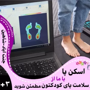 مشاوره سلامت پا و ورزشی در غرب تهران