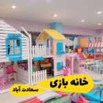 خانه بازی پونی لند سعادت آباد همراه جدید مجموعه کودکپدیا