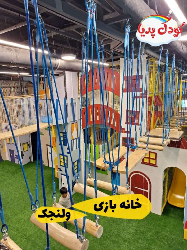 ادونچرپارک کندو تو ولنجک با تخفیف کودکپدیا