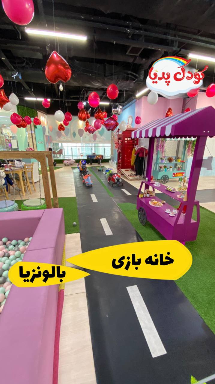خانه بازی بالونزیا با تخفیف