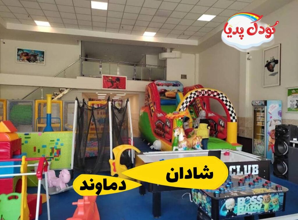 محوطه لگو و بازی‌های ساختنی خانه بازی شادان در شرق تهران